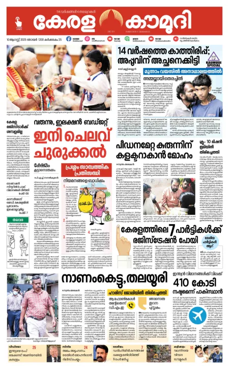 Kaumudy Epaper